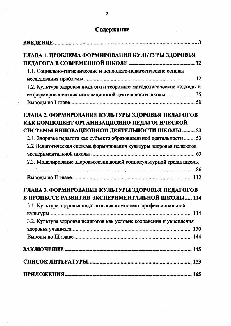 "1.1. Социальногигиенические и психологопедагогические основы исследования проблемы