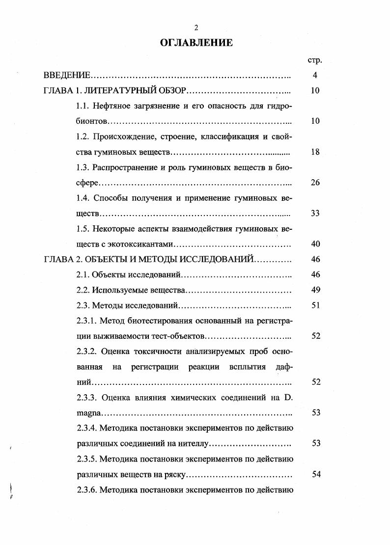 "1.1. Нефтяное загрязнение и его опасность для гидробионтов 