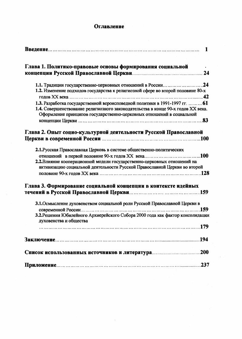 "1.1. Традиции государственноцерковных отношений в России.