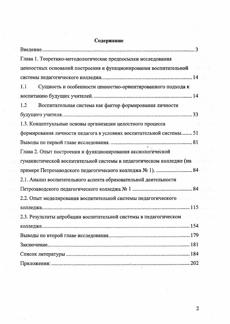 "1.1 Сущность и особенности ценностноориентированного подхода к