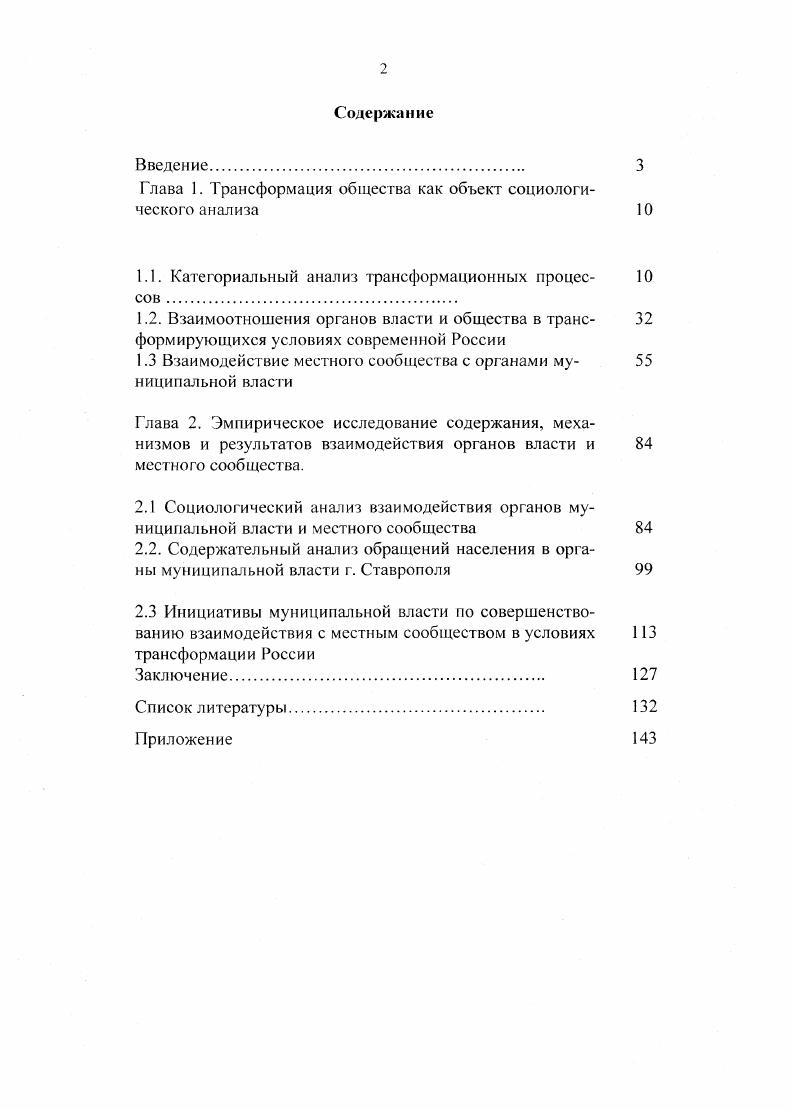"Глава 1. Трансформация общества как объект социологического анализа 