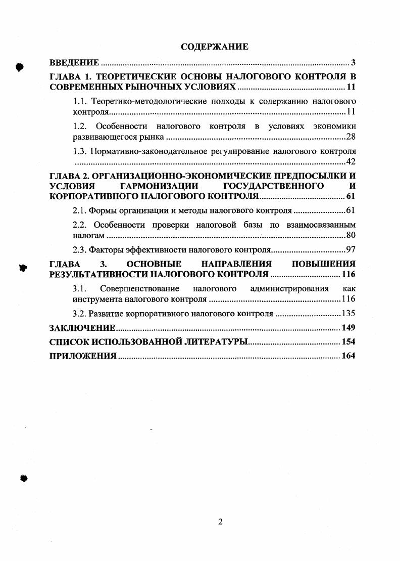 "ГЛАВА 1. ТЕОРЕТИЧЕСКИЕ ОСНОВЫ НАЛОГОВОГО КОНТРОЛЯ В СОВРЕМЕННЫХ РЫНОЧНЫХ УСЛОВИЯХ