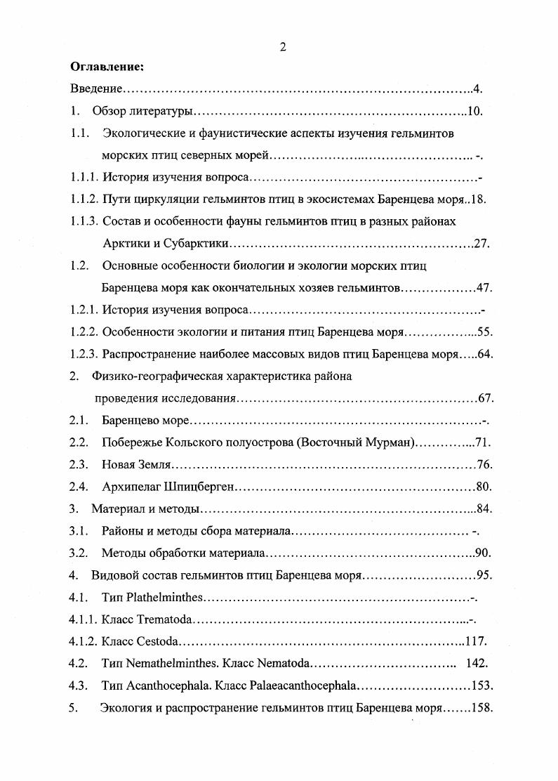 "1.1.2. Пути циркуляции гельминтов птиц в экосистемах Баренцева моря.