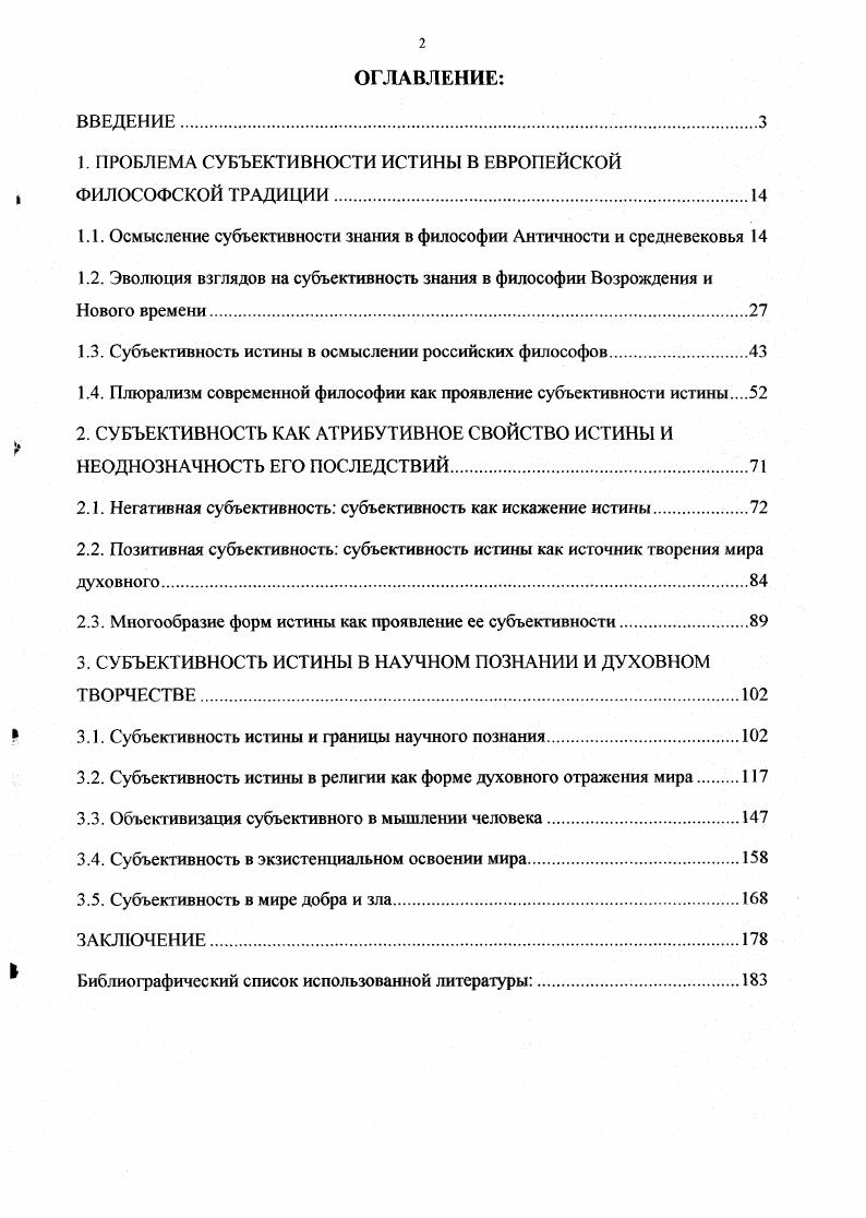 "1. ПРОБЛЕМА СУБЪЕКТИВНОСТИ ИСТИНЫ В ЕВРОПЕЙСКОЙ ФИЛОСОФСКОЙ ТРАДИЦИИ