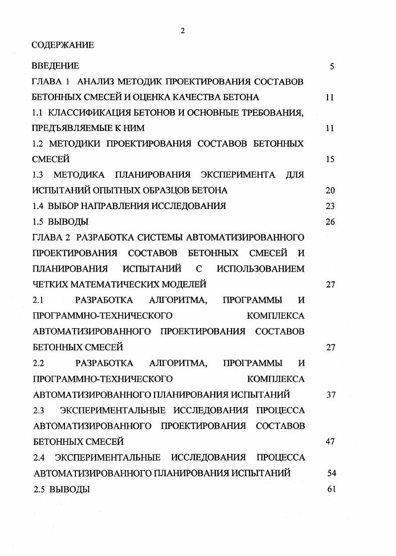 "1.1 КЛАССИФИКАЦИЯ БЕТОНОВ И ОСНОВНЫЕ ТРЕБОВАНИЯ, ПРЕДЪЯВЛЯЕМЫЕ К НИМ