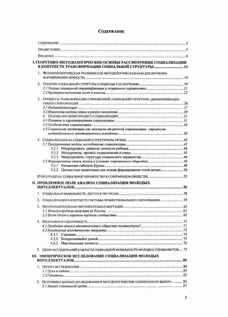 "2. ПОНЯТИЕ СОЦИАЛЬНОЙ СТРУКТУРЫ И ПОДХОДЫ К  ИЗУЧЕНИЮ.