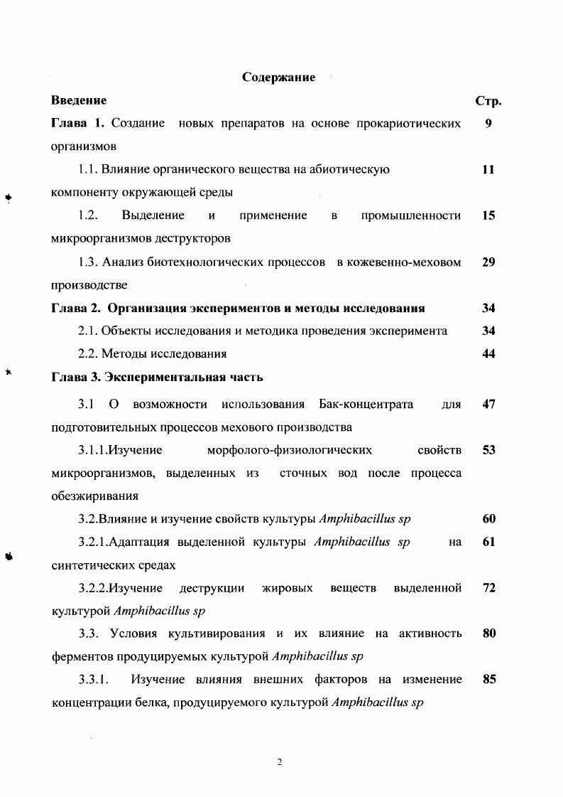"Глава I. Создание новых препаратов на основе прокариотических 