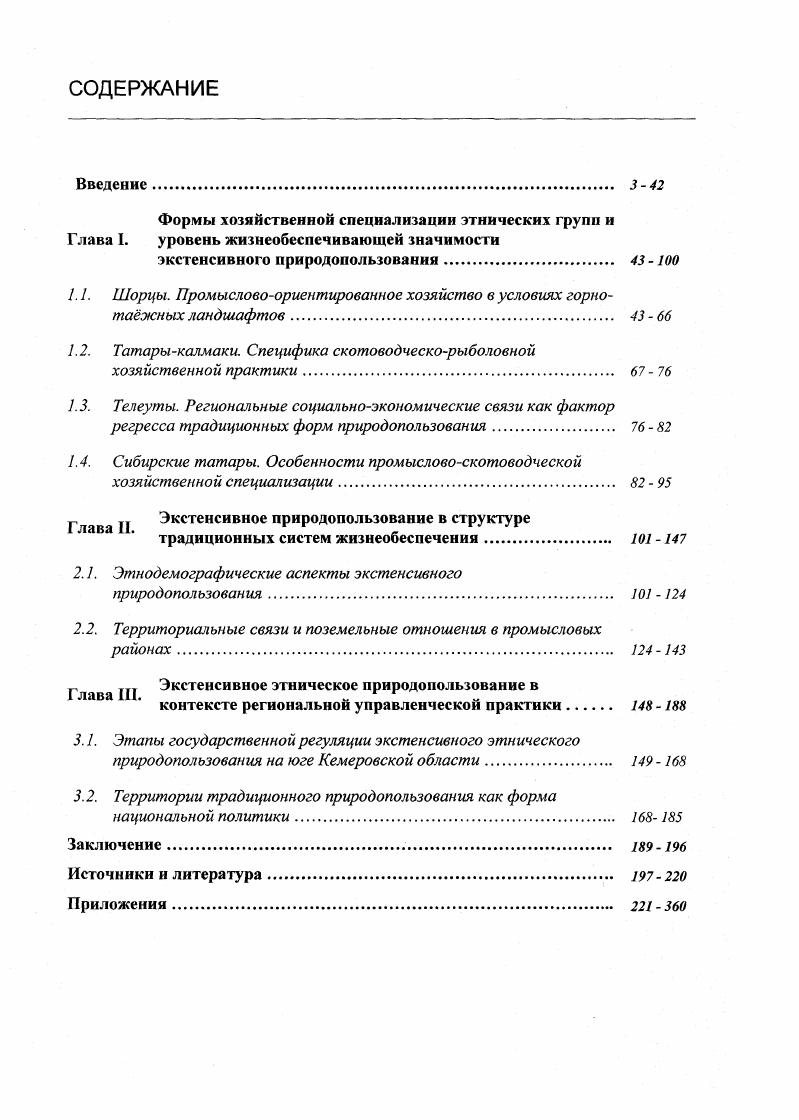 "Формы хозяйственной специализации этнических групп и