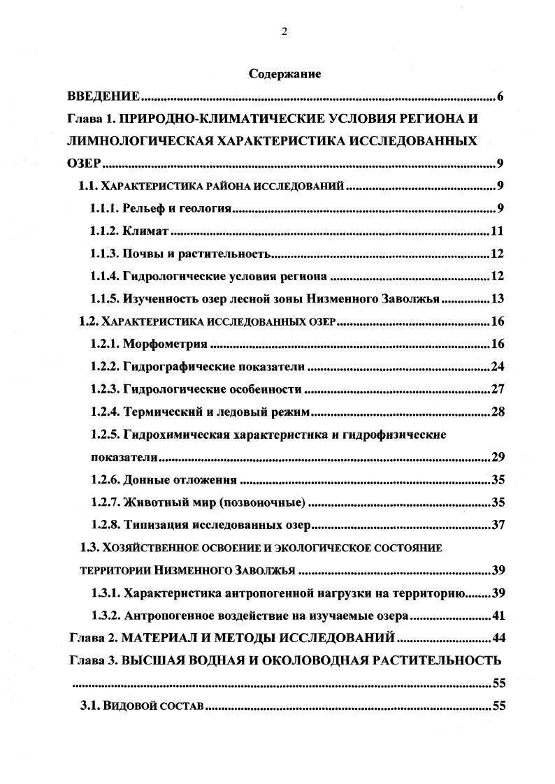 "1.1. Характеристика района исследований