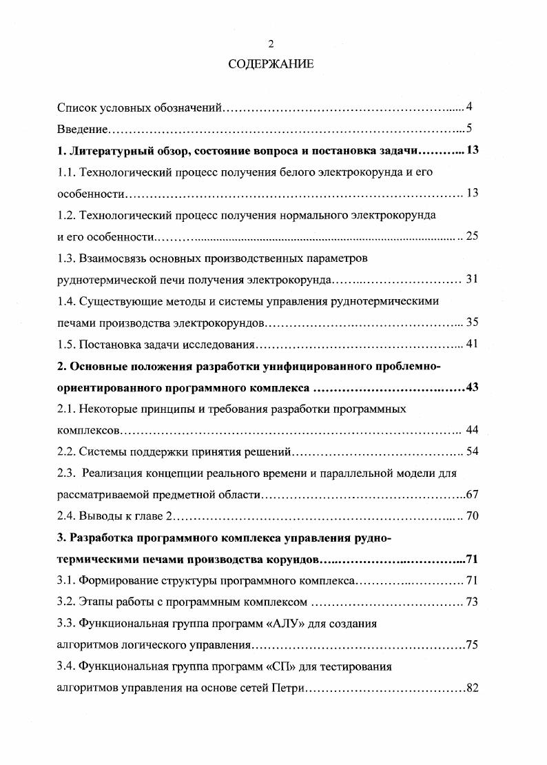 "1. Литературный обзор, состояние вопроса и постановка задачи