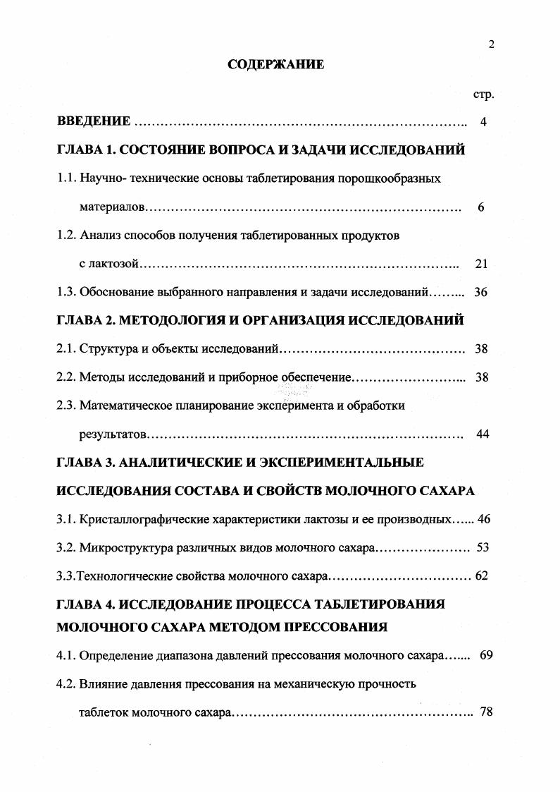 "ГЛАВА 1. СОСТОЯНИЕ ВОПРОСА И ЗАДАЧИ ИССЛЕДОВАНИЙ