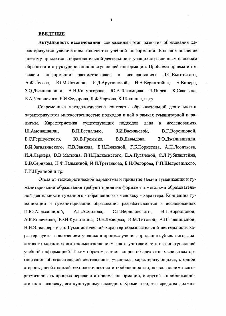 "Для классической науки характерно представление о том, что все в мире жестко связано причинноследственными связями, что причинные связи имеют линейный характер, а следствие если не тождественно причине, то пропорционально ей. Поэтому ход развития можно просчитать и управлять им с помощью внешних воздействий по схеме управляющее воздействие желаемый результат. Но существует и другая точка зрения, смысл которой определяют Е. С.П. Курдюмов. Эти исследователи говорят о том, что синергетика учит нас видеть мир по другому, как сложно организованный системный, которому нельзя навязывать пути развития, но необходимо понять, как способствовать его собственным тенденциям развития. Здесь уже проблема управляемого развития преобразуется в проблему самоуправляемого развития. И.И. Третьяков и И. Б.Сенновский так определяют синергетический подход, его сущность в выявлении и познании общих закономерностей, управляющих процессами самоорганизации в системах самой различной природы. По мнению Е. А.Пугачевой, суть синергетического подхода состоит в выявлении аналогий протекания различных процессов вблизи точки неустойчивости. Общность нелинейных процессов в открытых диссипативных диссипативные структуры образования более высокой сложности, чем разрушаемые предыдущие системах позволяет описывать явления из самых разных областей с помощью близких математических моделей. В.В. Маткина , Теория и практика развития интереса к профессиональнотворческой деятельности у будущих учителей ценностносинергетический подход где он определяется как теоретикометодологическая стратегия, основополагающая идея, направляющая процесс . 