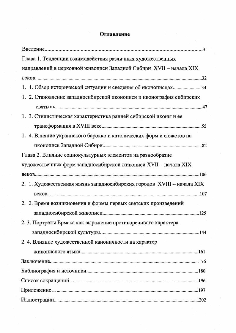 "1. 1. Обзор исторической ситуации и сведения об иконописцах