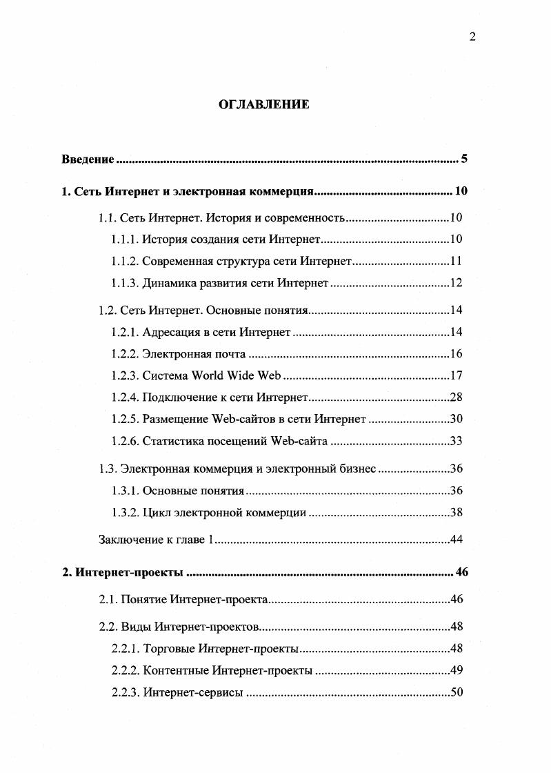 "1. Сеть Интернет и электронная коммерция.