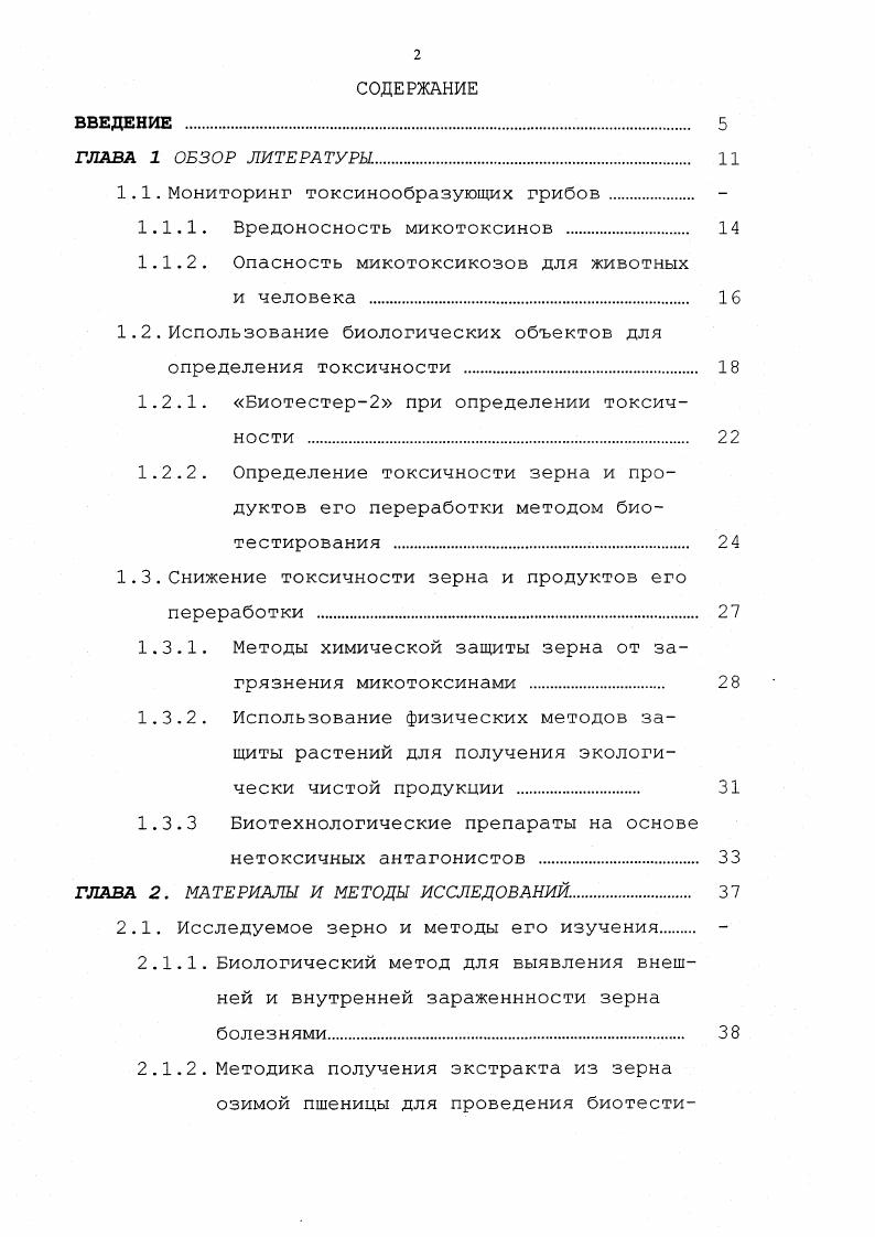 "1.1. Мониторинг токсинообразующих грибов 