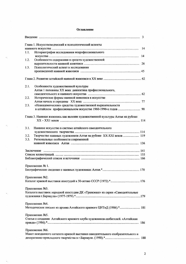 "Глава 1. Искусствоведческий и психологический аспекты