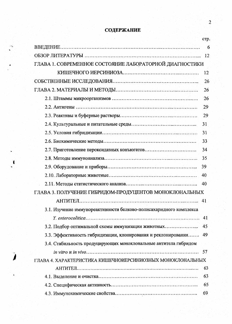 "ГЛАВА 1. СОВРЕМЕННОЕ СОСТОЯНИЕ ЛАБОРАТОРНОЙ ДИАГНОСТИКИ
