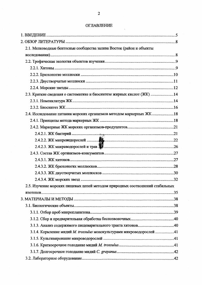 "2.1. Мелководные бентосные сообщества залива Восток район и объекты исследования