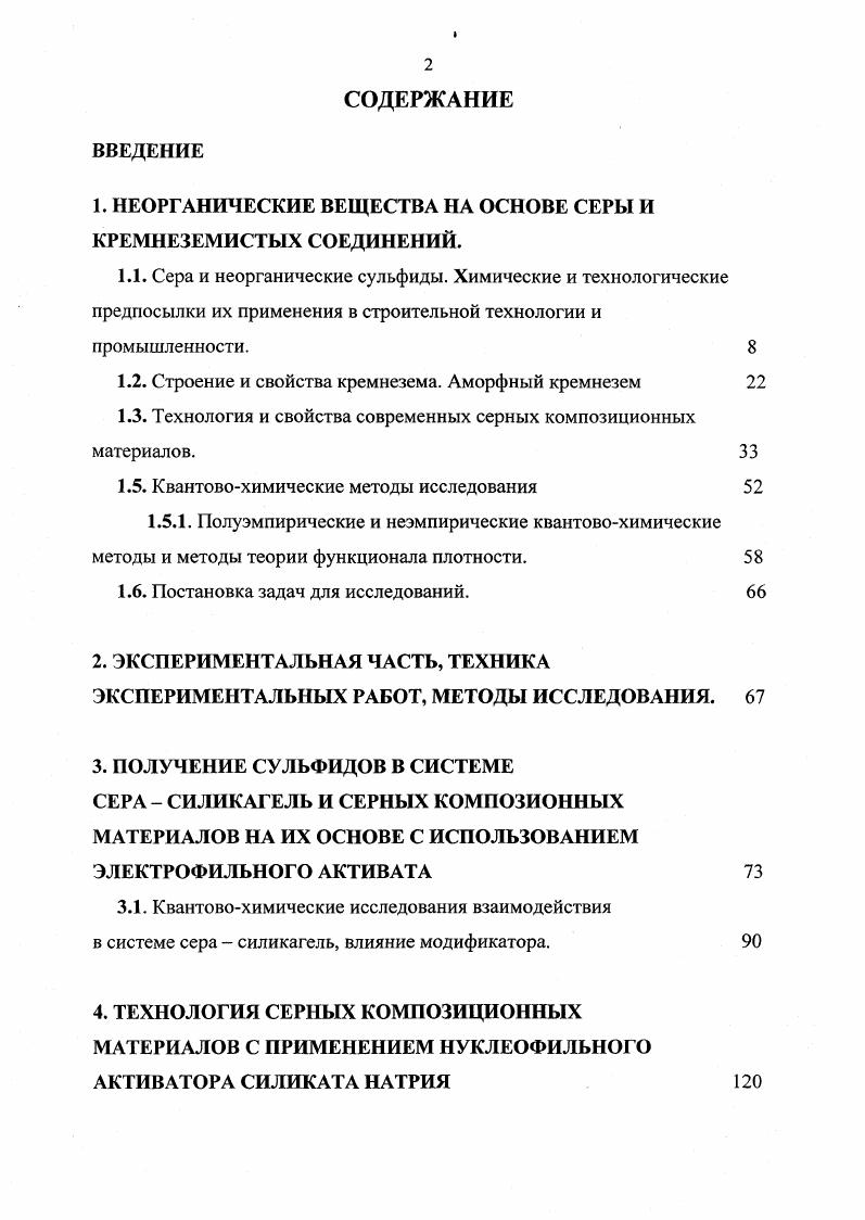 "1. НЕОРГАНИЧЕСКИЕ ВЕЩЕСТВА НА ОСНОВЕ СЕРЫ И КРЕМНЕЗЕМИСТЫХ СОЕДИНЕНИЙ.