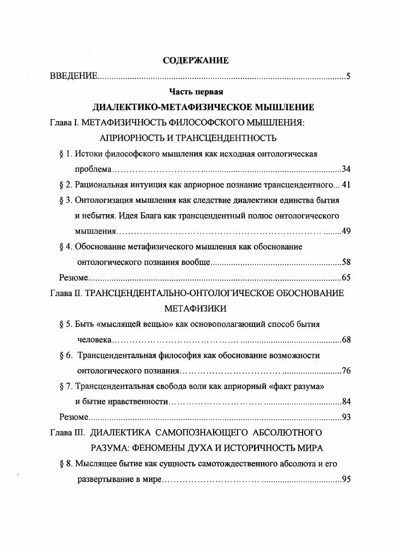 "Часть первая ДИАЛЕКТИКОМЕТАФИЗИЧЕСКОЕ МЫШЛЕНИЕ