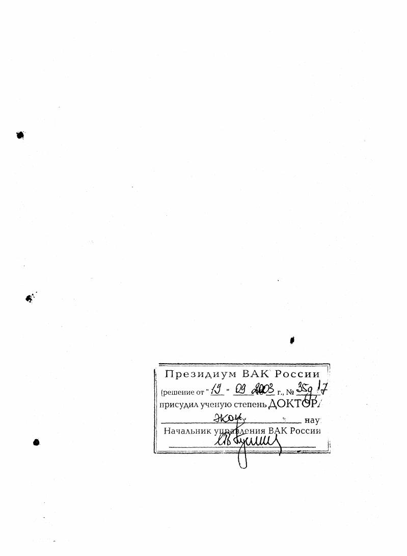 "Часть 1. Народное хозяйство автономных республик РСФСР накануне реформ.