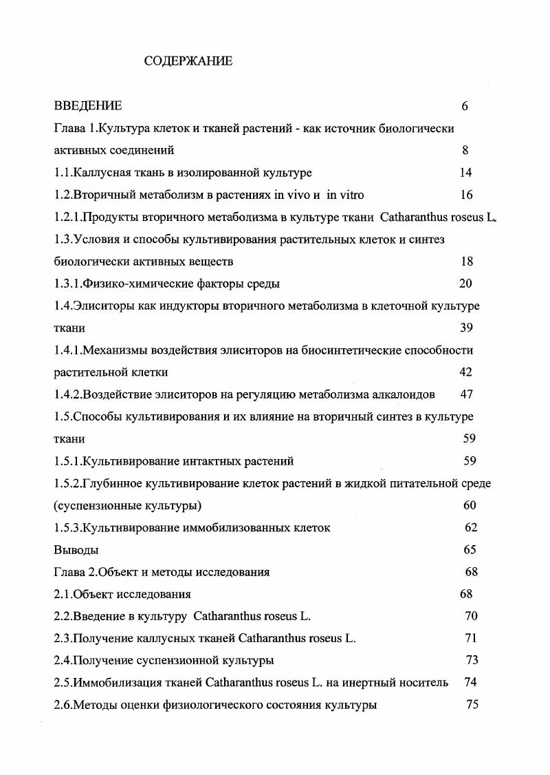 "1.1 .Каллусная ткань в изолированной культуре 