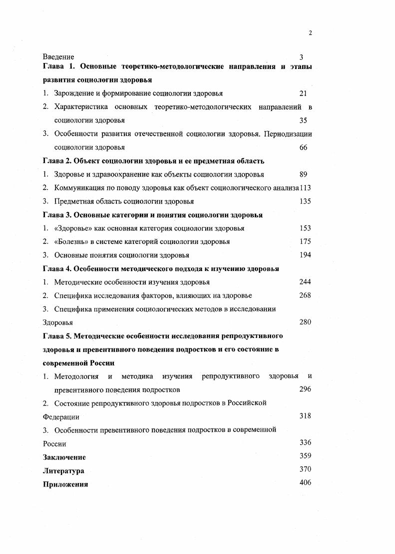 "Глава 1. Основные теоретикометодологические направлении и ггапы