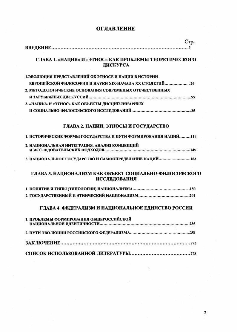"ГЛАВА 1. НАЦИЯ И ЭТНОС КАК ПРОБЛЕМЫ ТЕОРЕТИЧЕСКОГО
