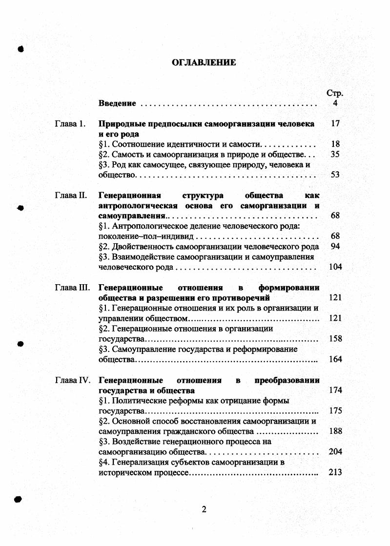 "Глава. Природные предпосылки самоорганизации человека 