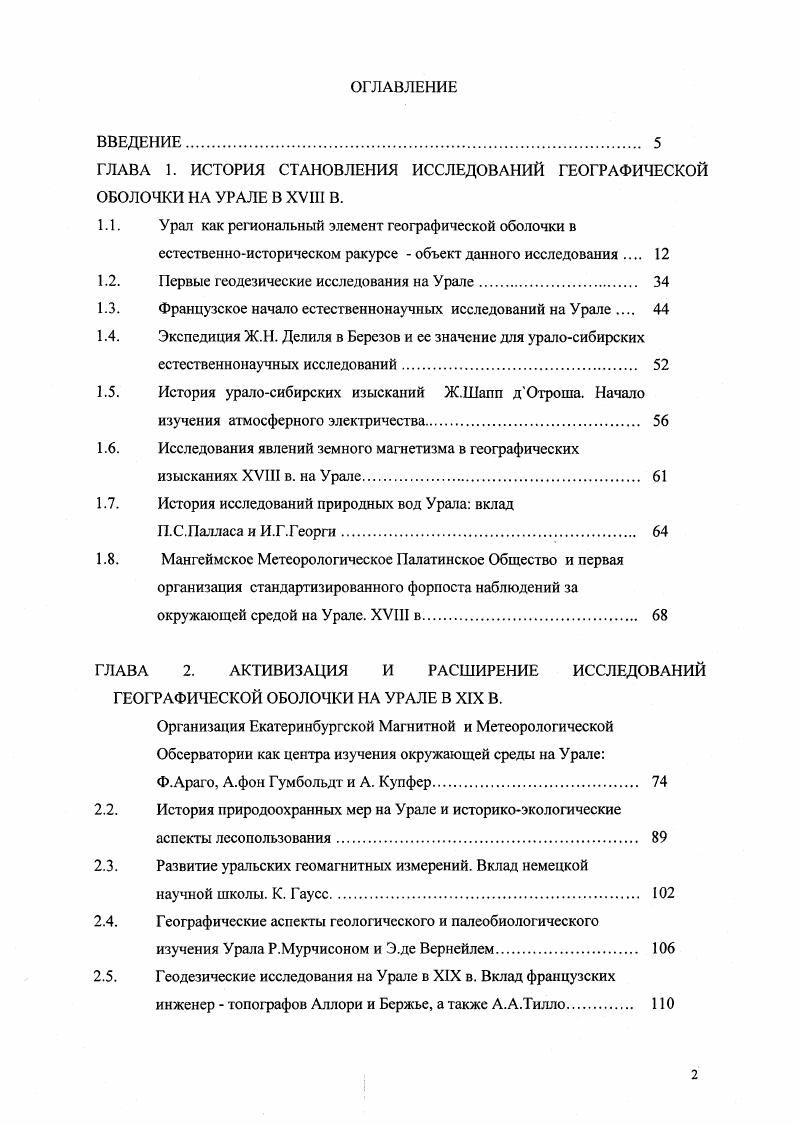 "1.1. Урал как региональный элемент георафической оболочки в