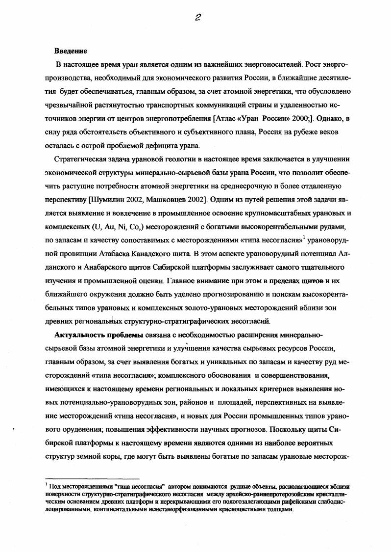 "В раннеархейских геологических формациях широко, но крайне неравномерно, распространены графитсодержащие высокоглиноземистые, пироксеновые, амфиболдвупироксеновые гнейсы и кристаллические сланцы, кварциты, мраморы. Графитсодержащие породы залегают в виде пластов и линз, мощностью до м при протяженности до 5км. Практически всегда они имеют тонкослоистое и тонкополосчатое строете, обусловленное чередованием слойков различного минерального состава с широкими вариациями в содержании графита. Последний отмечается в виде субпараллельно расположенных по слоистости отдельных мелко, крупночешуйчатых индивидов, линзовидных пропяастков и слойков значительной протяженности при мощности до см. Наблюдаются также и свободно ориентированные чешуйчатые и пластинчатые выделения графита, имеющие форму сильно удлиненных, иногда изогнутых чешуек размером до 3x5 см, образующих включения в кварце, кальците, реже гранате, силлиманите. Содержание графита варьирует от I до , изредка наблюдаются пластовые и линзовидные залежи пород с аномально высоким до количеством графита Кулиш, В бассейне р. Ни игам отмечены горизонты кальцифиров с пылевидной формой выделения графита, равномерно рассеянного в массе породы, характеризующиеся повышенным в 1, рта радиометрическим фоном. Гсоюкш формвЦИ Геоаогичесмс ниршшки свита. Пес. Зритн. Караулов сайт. Лиопиты. Коагаоисротопссчанвоваа V паитаансвал. Конгломераты. Мснй аарьиискнП. Сиениты, ваароеаыс сиениты, сиенитгорфиры. ТЫ, бОСТОНИТЫ. НОМСИНИТ Ы. И1ЛИМЫПЫ. ВЙ1ЯГТИТЫ. РЬаа Вв. ХЛ Ли. Мы Г рамитлейвотраиитграноснснитовалиа Катаапспсй. И, джтароиП Диориты, граиолиориты. Ли. Лргмллитпсстаниимы СИОСММ ДураАснаа. Алеаролнты. Конглоасратопссчаииаоаал КНгммсьал й. 