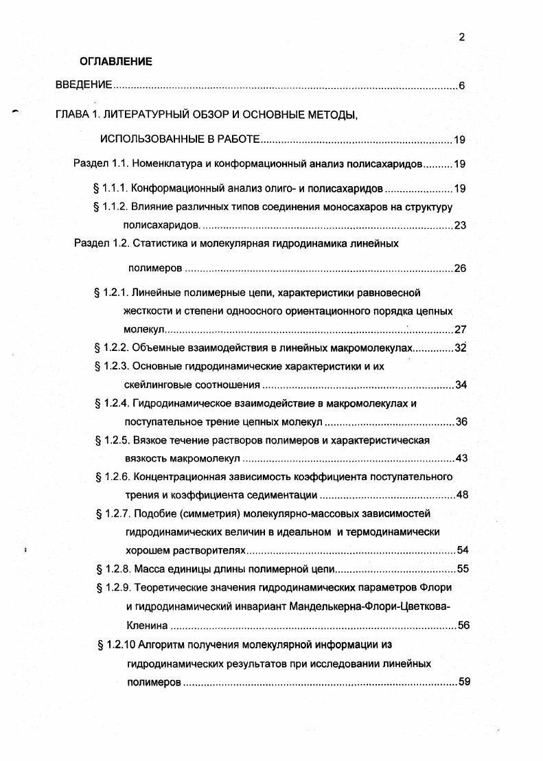 "ГЛАВА 1. ЛИТЕРАТУРНЫЙ ОБЗОР И ОСНОВНЫЕ МЕТОДЫ,