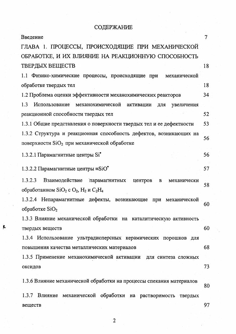 "1.1 Физикохимические процессы, происходящие при механической обработке твердых тел
