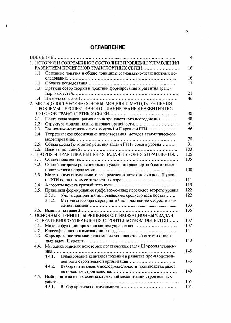 "1.1. Основные понятия и общие принципы региональнотранспортных исследований 