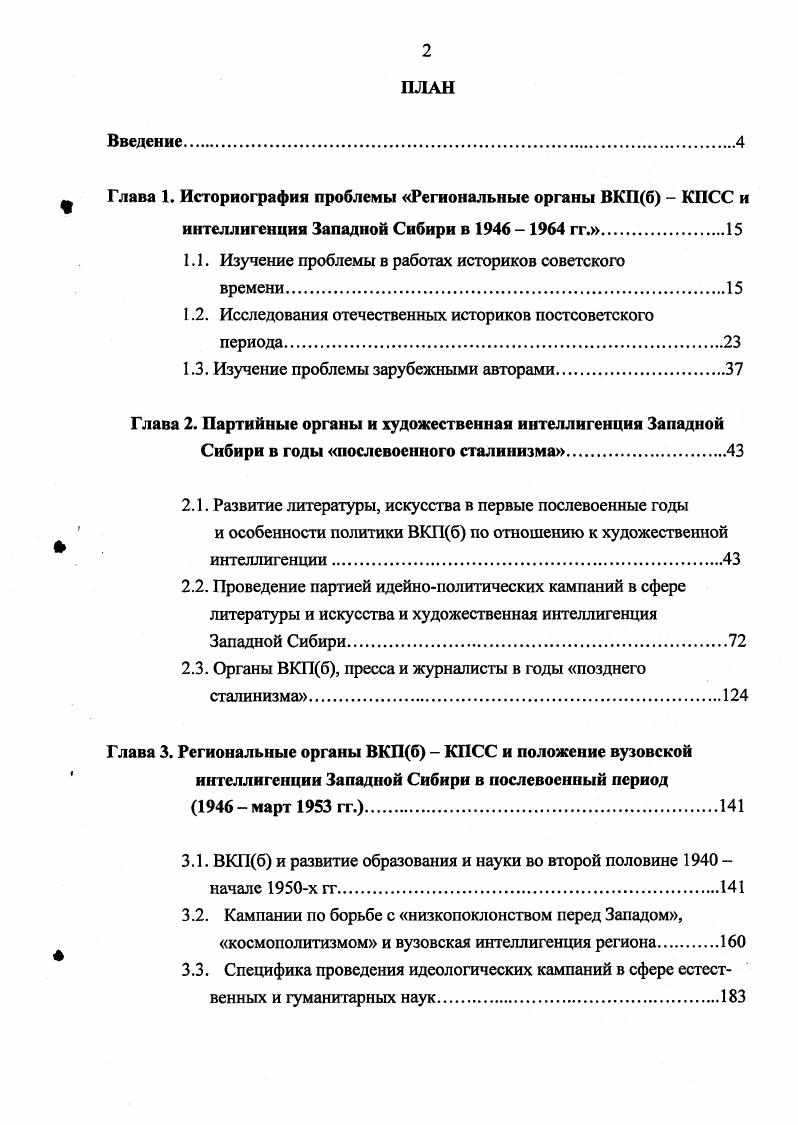 "1.1. Изучение проблемы в работах историков советского