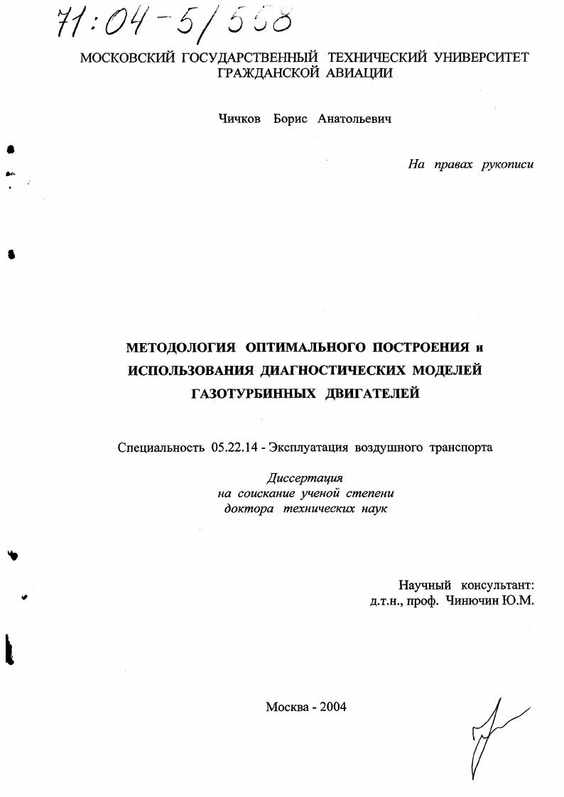 "Глава . СОСТОЯНИЕ ПРОБЛЕМ ПАРАМЕТРИЧЕСКОГО ДИАГНОСТИРОВАНИЯ.