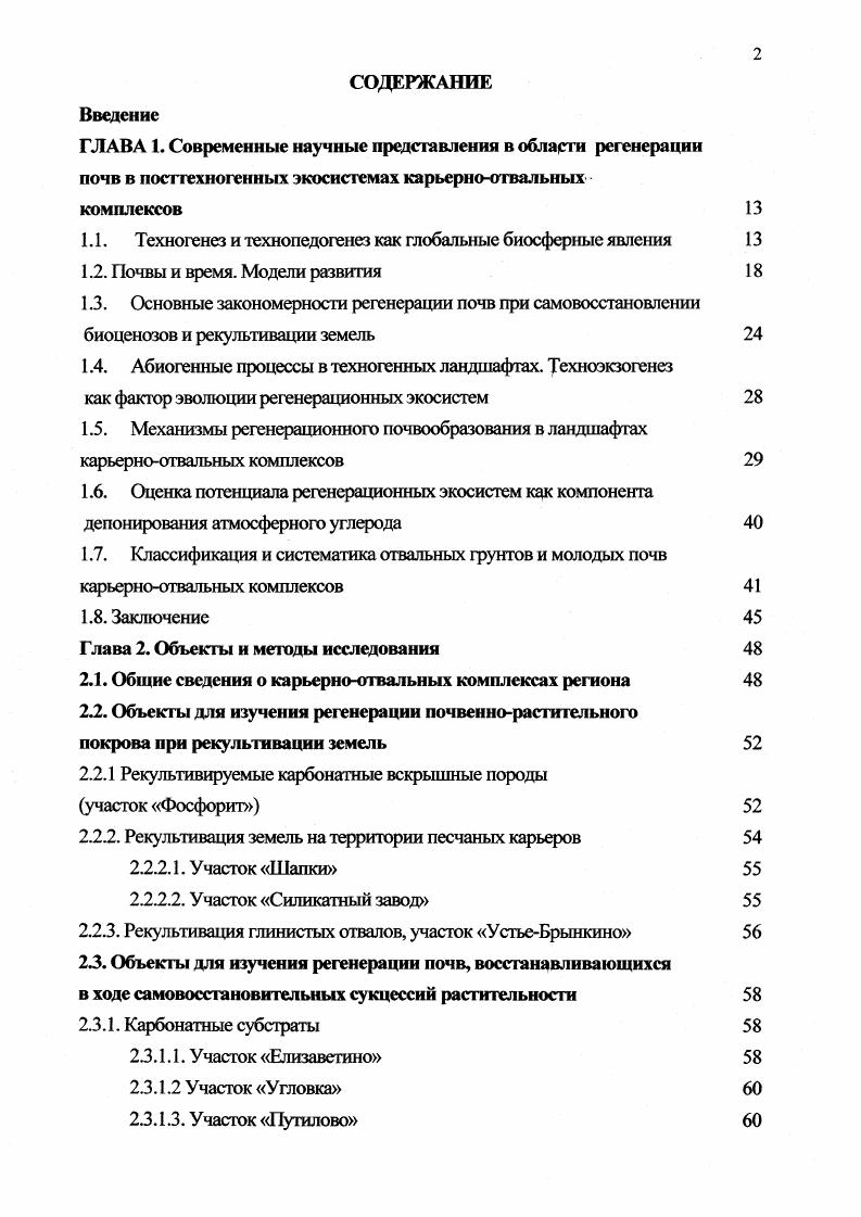 "ГЛАВА 1. Современные научные представления в области регенерации