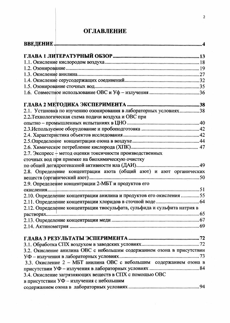 "1.4. Окислений серусодержащих соединений