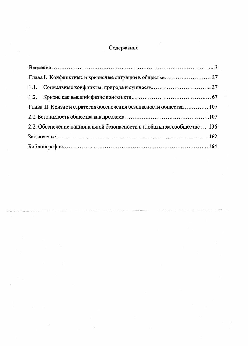 "Глава I. Конфликтные и кризисные ситуации в обществе