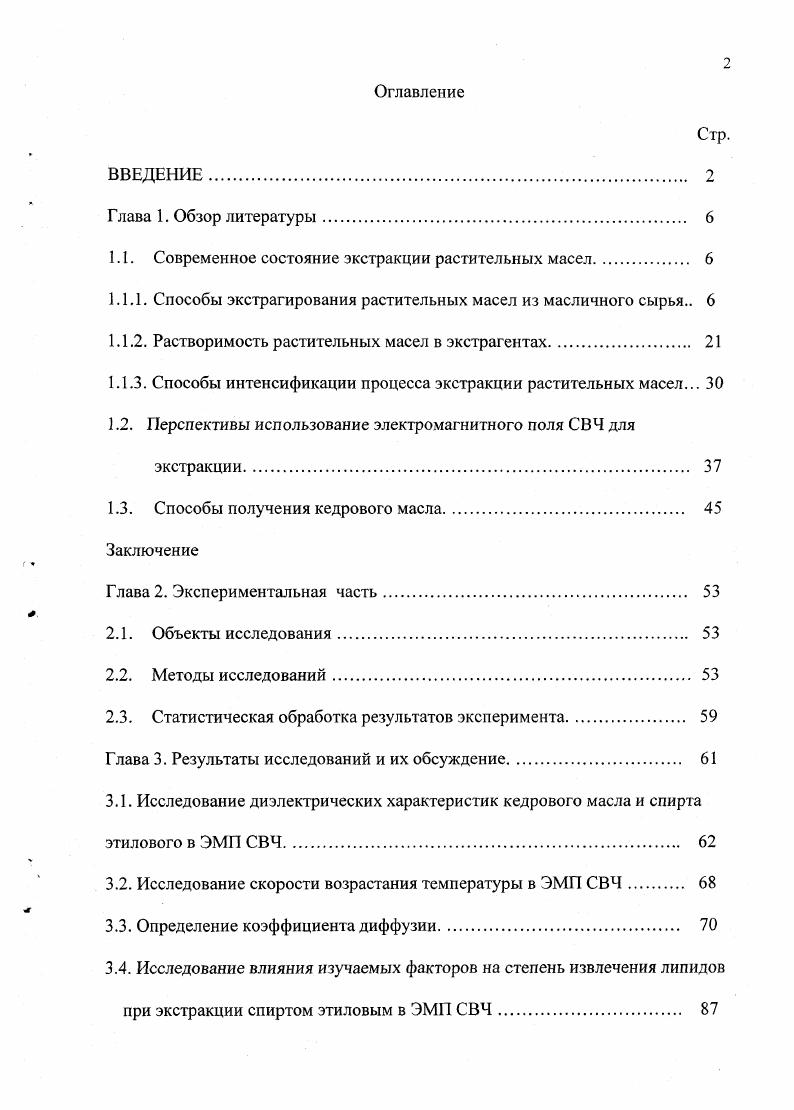 "1.1. Современное состояние экстракции растительных масел 