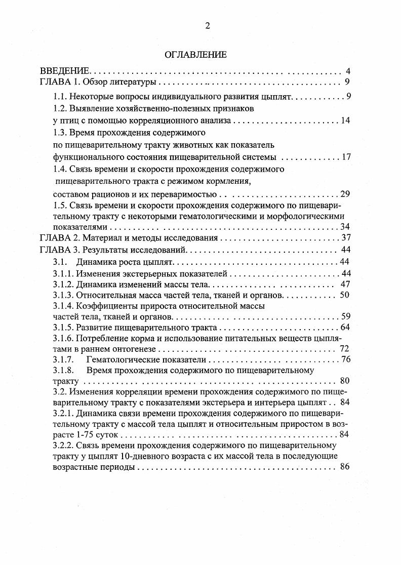 "1.1. Некоторые вопросы индивидуального развития цыплят.