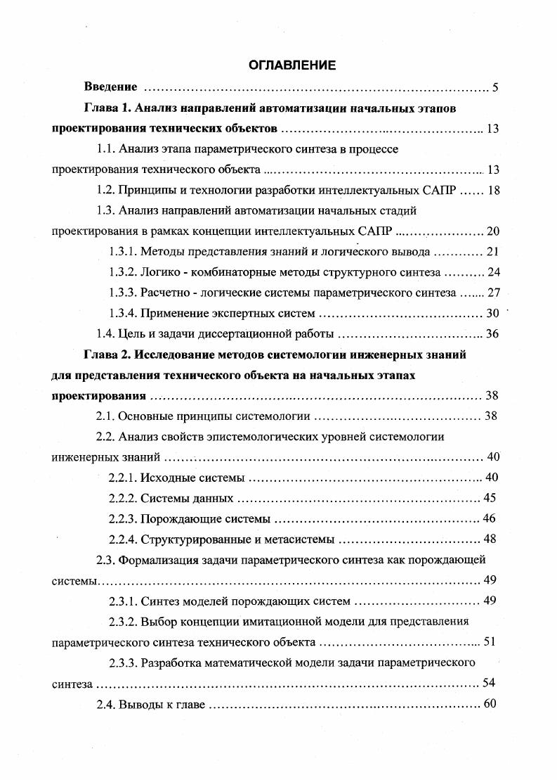 "1.2. Принципы и технологии разработки интеллектуальных САПР 