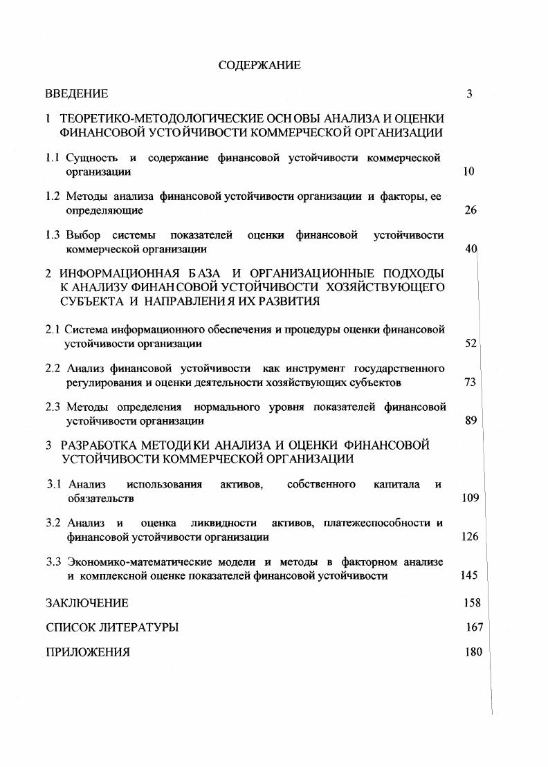 "1.1 Сущность и содержание финансовой устойчивости коммерческой организации