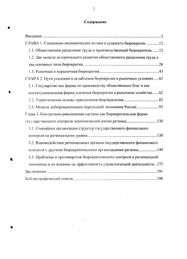 "ГЛАВА I. Социальноэкономические истоки и сущность бюрократии