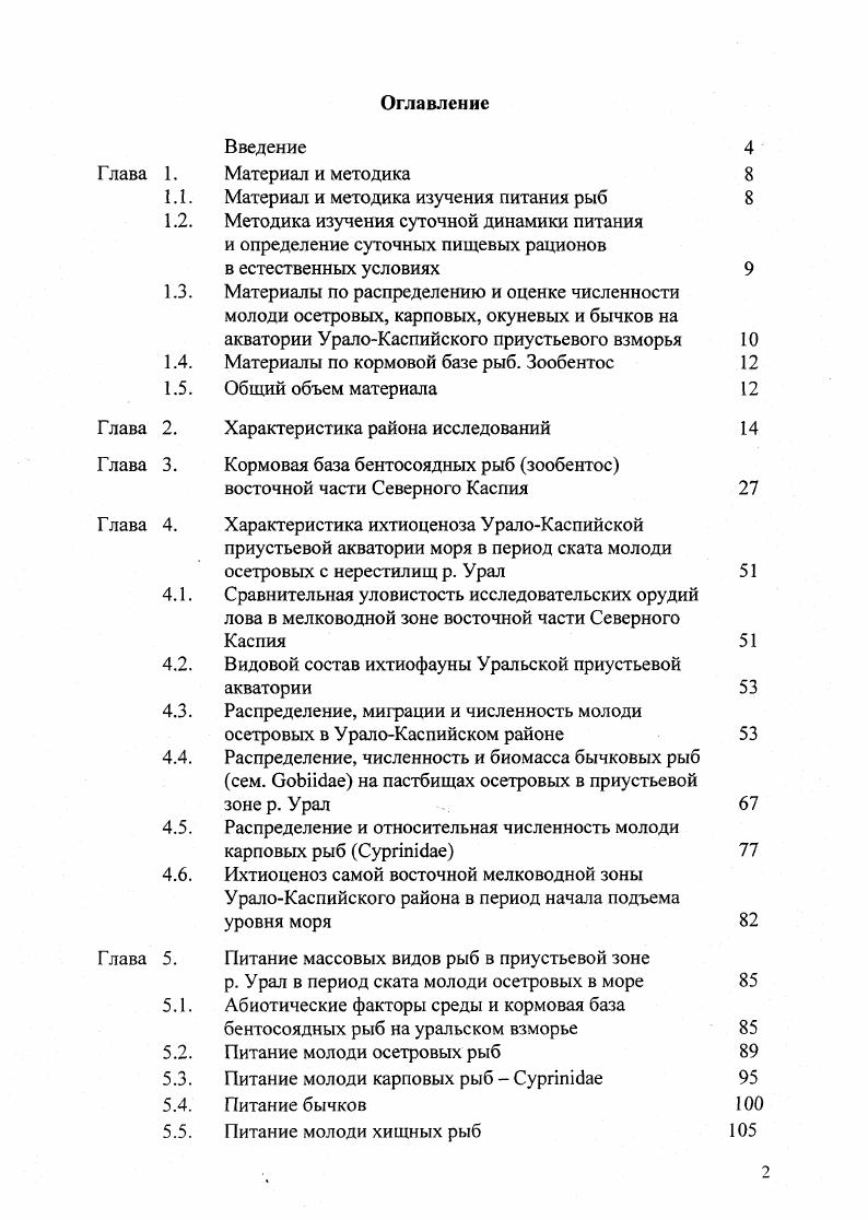 "Кормовая база бентосоядных рыб зообентос восточной части Северного Каспия