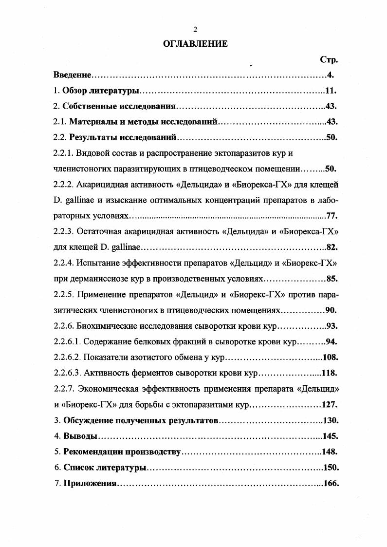 "2.1. Материалы и методы исследований.