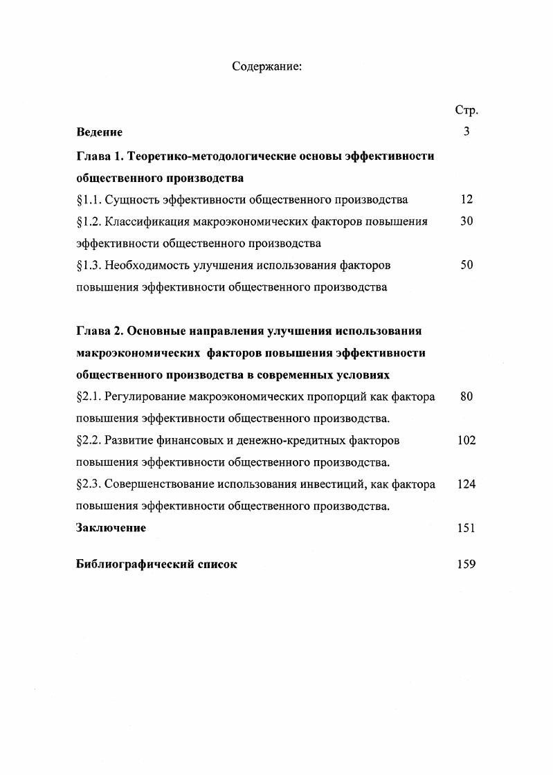 "Глава 1. Теоретикометодологические основы эффективности общественного производства