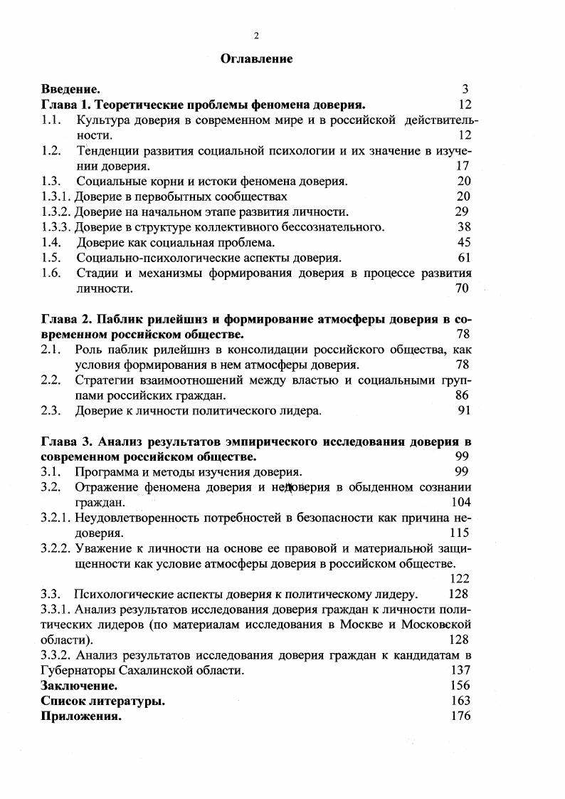 "Глава 1. Теоретические проблемы феномена доверия. 