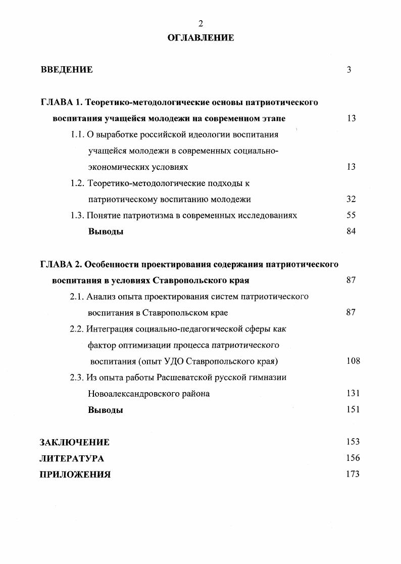 "1.2. Теоретикометодологические подходы к