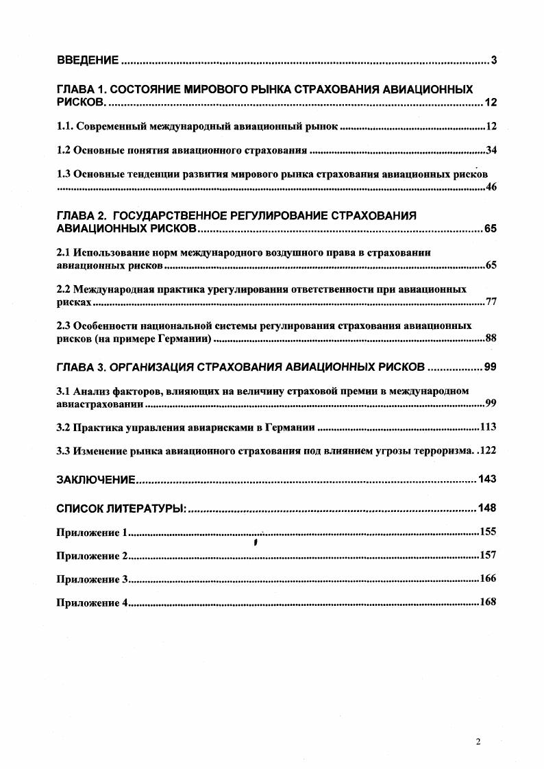 "ГЛАВА 1. СОСТОЯНИЕ МИРОВОГО РЫНКА СТРАХОВАНИЯ АВИАЦИОННЫХ РИСКОВ.